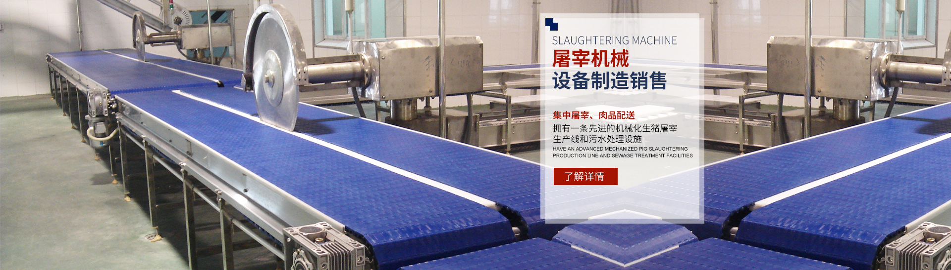 宝威平台_湖南卧式放血输送机|不锈钢烫毛池销售